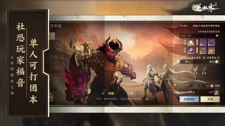 逆水寒手游网易客户端游戏截图5
