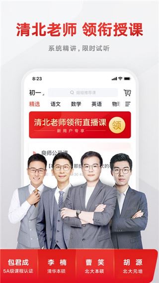 有道精品课ios版图片1
