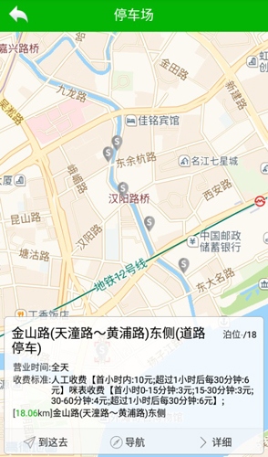 上海停车app最新版4